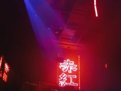 -赤红音乐现场(浦东金桥路店)