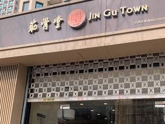 -筋骨堂热敷推拿按摩(翠华路店)