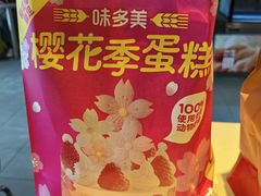 -味多美蛋糕(通州店)