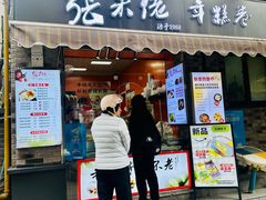 -张果佬年糕卷(科巷店)