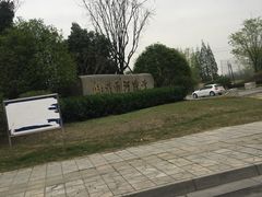 -两河城市森林公园