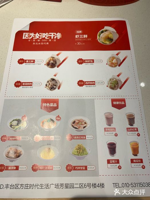 喜家德虾仁水饺(方庄店)菜单图片