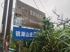 -东钱湖旅游度假区