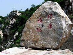 -终南山国家森林公园