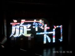 -辽宁大剧院