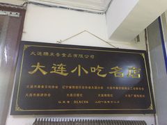 -糯米香(长江路店)