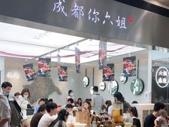 -成都你六姐·牛肉冒菜·麻辣香锅(长泰广场店)