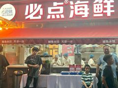 -必点海鲜·海肠捞饭大王(滨江道店)