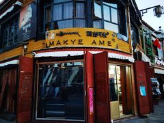 门面-玛吉阿米·餐吧