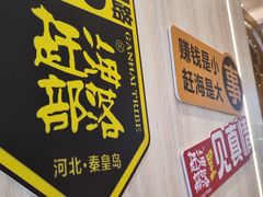 -赶海部落海鲜城(海阳路店)