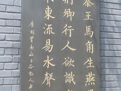 -荆轲塔