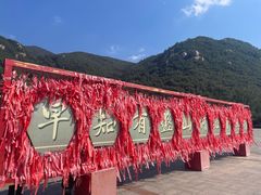 -天津盘山风景名胜区