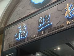 -福照楼汽锅鸡·云南菜(万达广场店)