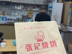 -张记烧饼(古墩店)