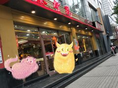 门面-泰煌鸡·上海白斩鸡·沪菜(平利店)