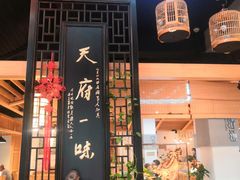 门面-龙抄手食府(浣花北路店)