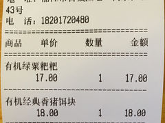 账单-饵块食光·云南有机手作饵块
