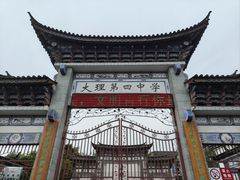 -大理古城