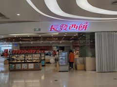 -长发西饼(临顿路店)
