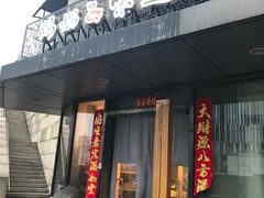 -妈妈的味道(工人体育场东路店)