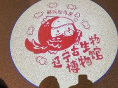 -辽宁古生物博物馆