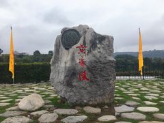 -黄帝陵