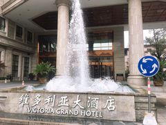 -维多利亚大酒店·雅园中餐厅