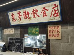-東茅街茶馆