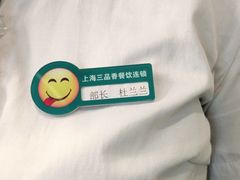 -三品香·江浙菜(松江九谊店)