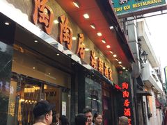 -陶陶居海鲜酒家(新马路店)