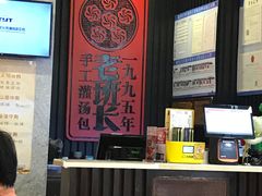 -老班长手工灌汤包老店(东山店)