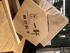 -一轩饺子馆(丽都店)