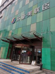 -石家庄苏亚美联臣医疗美容医院