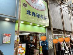 -利强记北角鸡蛋仔(弥敦道店 )