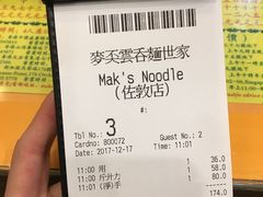 -麦奀云吞面世家(佐敦店)