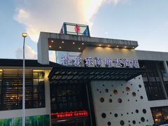 -得尔乐大酒店(南塘店)