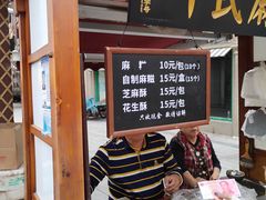 -叶氏麻糍(鼓浪屿店)