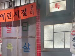 -奎梨(盐城响水福盈广场店)