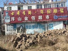 -浮山风景名胜区