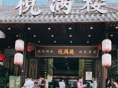门面-悦满楼·西关名点·湛江名菜(航空综合大厦店)