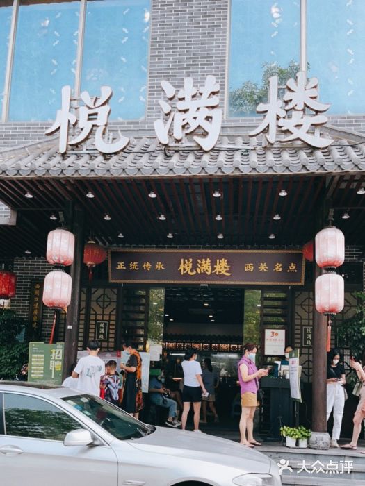 悦满楼·西关名点·湛江名菜(航空综合大厦店)门面图片