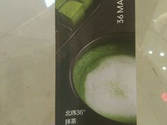 -36抹茶·千层与鲜果茶(欢乐海岸店)