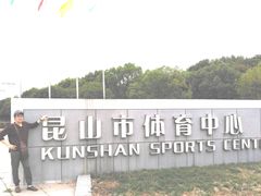 -昆山城市生态森林公园