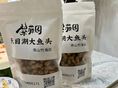 -紫藤园·天目湖大鱼头(南山竹海店)