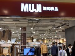 -MUJI无印良品(世博源店)