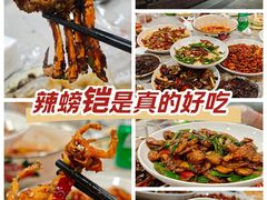 -辣螃铠盆盆蟹大排档(总店)