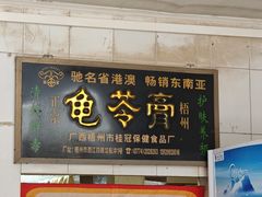 -平香甜品店(天佑六路店)