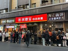 -陶记正宗德州扒鸡(科巷店)