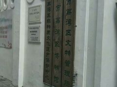 -荔湾博物馆