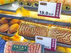 -郝福记法式脆皮蛋糕(水街店)